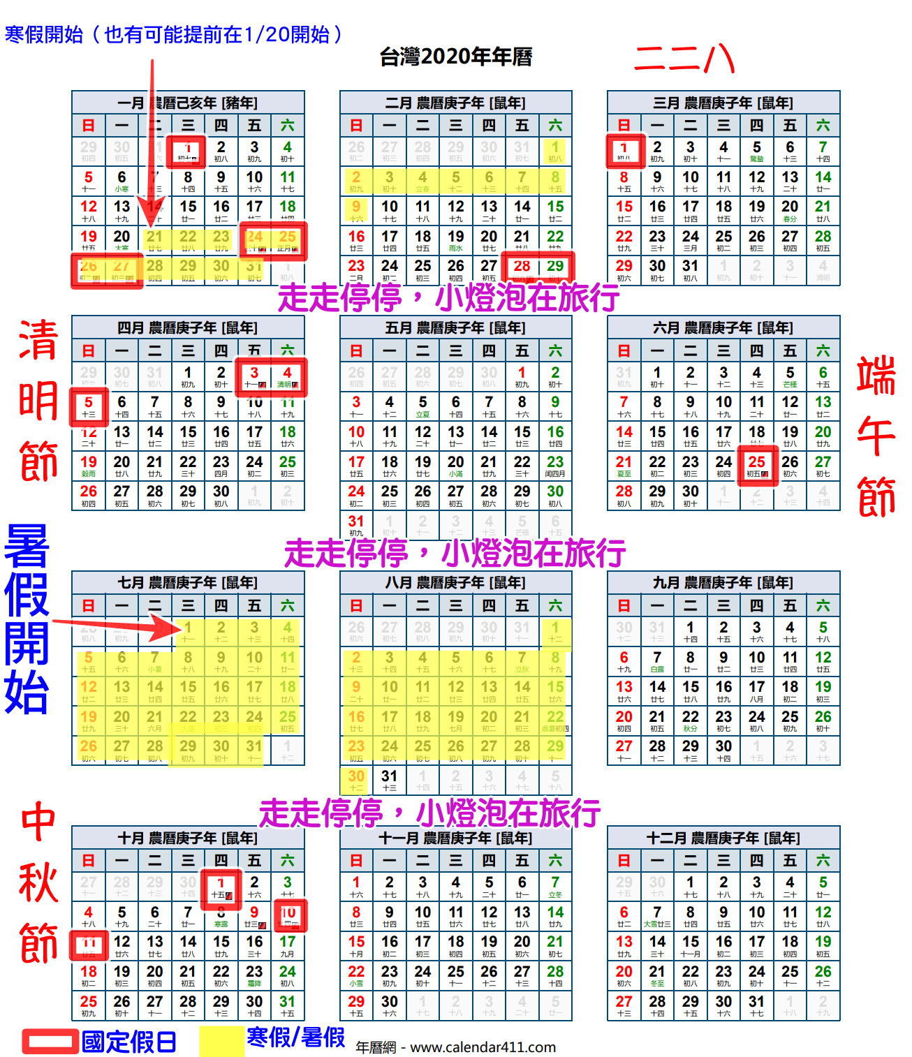 2026年行事曆/民國109年～110年中小學寒暑假/假期連假請假攻略預測～台北市中小學正式公佈108學年度行事曆（更新：2019.5.28）