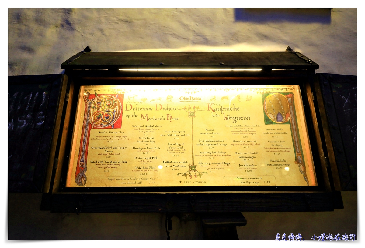老漢薩餐廳｜Olde Hansa Restoran 塔林15世紀古老餐廳