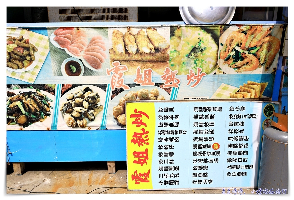七美霞姐熱炒｜台灣最好吃的海膽炒飯，七美必吃美食店家，google上找不到唷！