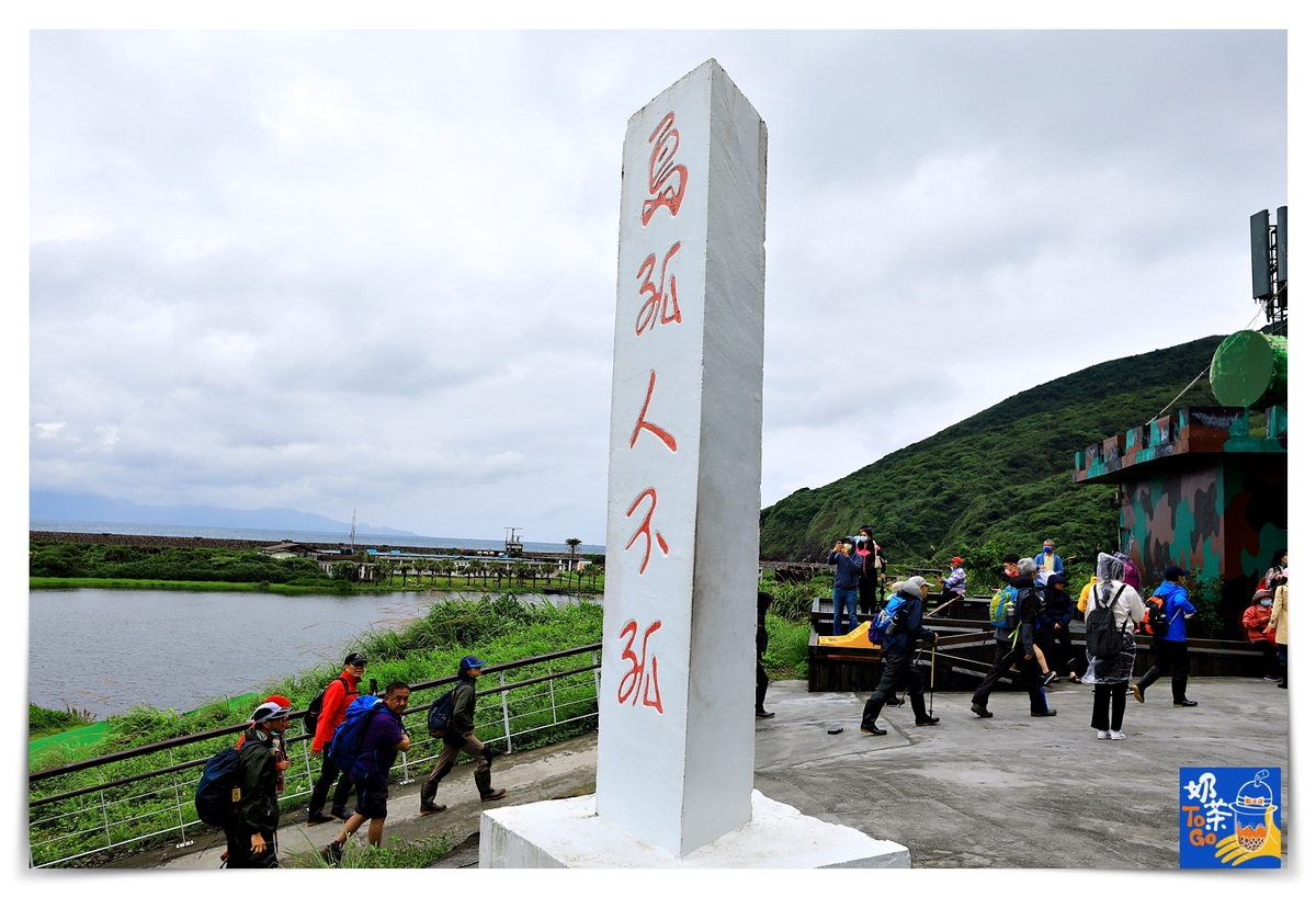 龜山島牛奶海｜世界及地理奇景，401高地步道、牛奶海一次夢想都完成