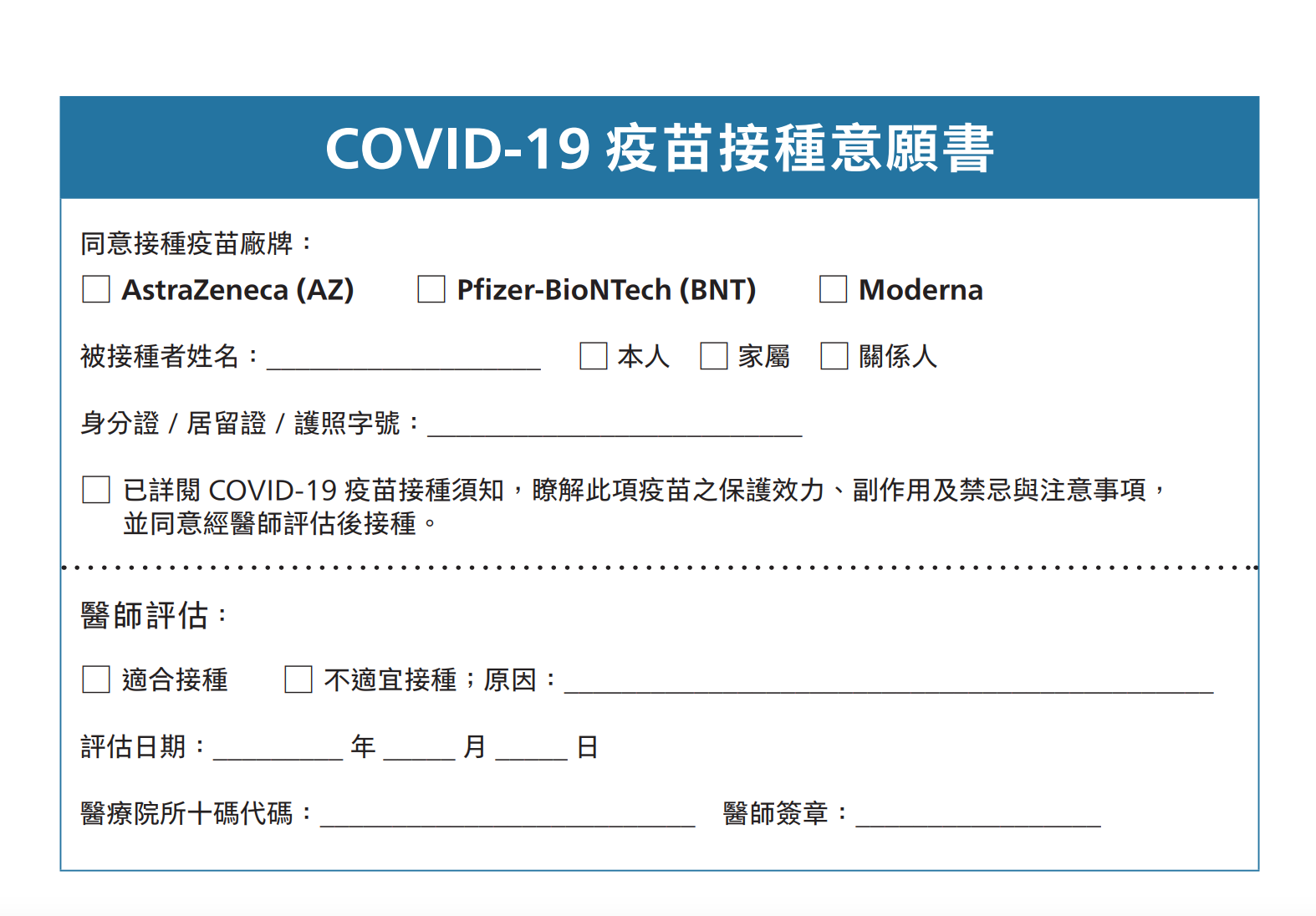 COVID-19新冠肺炎疫苗自費接種預約，施打醫院列表