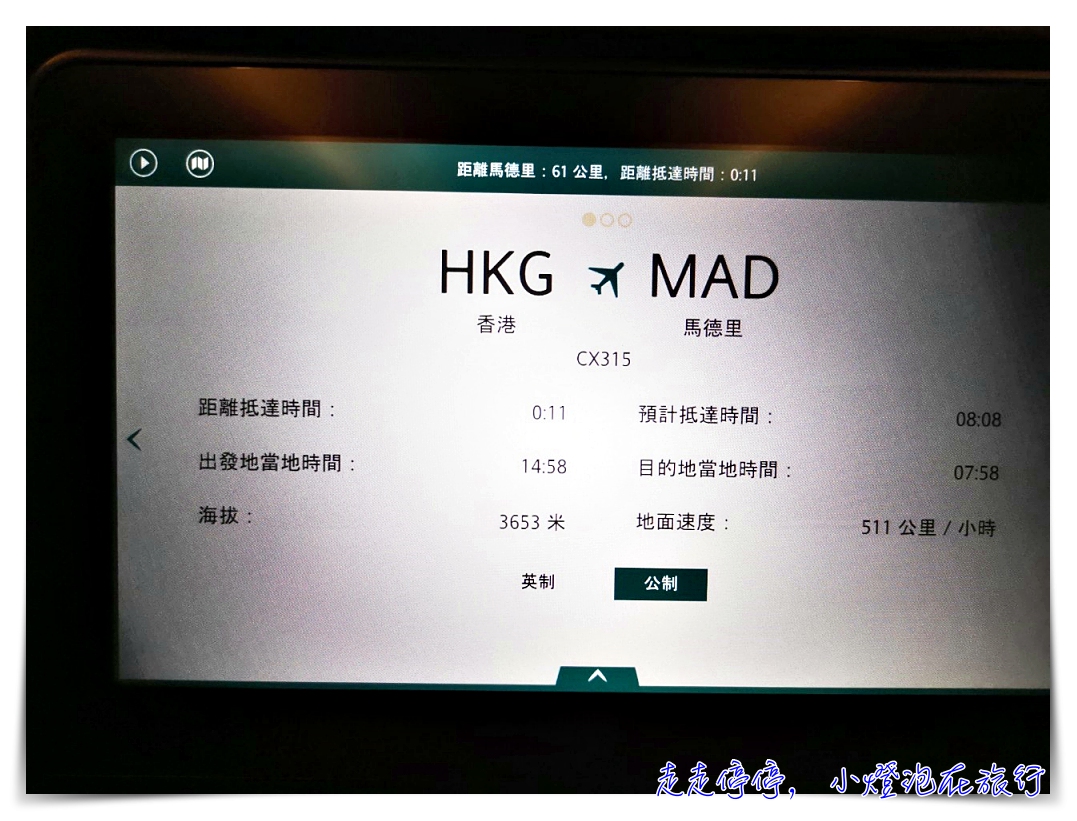 延伸閱讀：國泰航空飛馬德里MAD｜小港–香港–馬德里A350飛行紀錄（2020.1飛行）