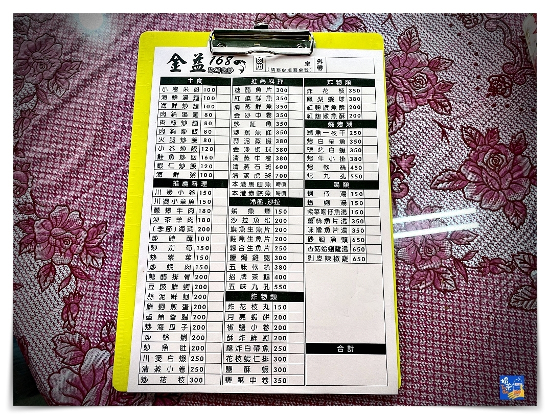 深澳漁港超好吃新鮮龍蝦｜金益168海鮮熱炒，東北角的石花凍幾乎都來自他家～