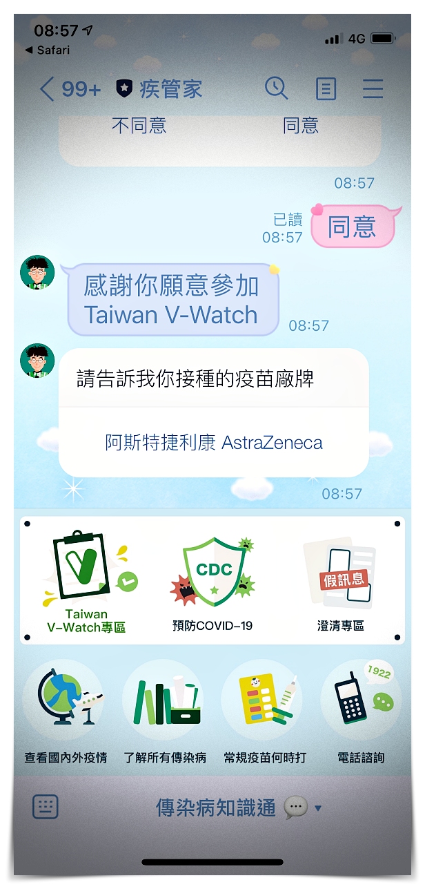 疾管家Taiwan V-watch，疫苗接種紀錄關懷系統