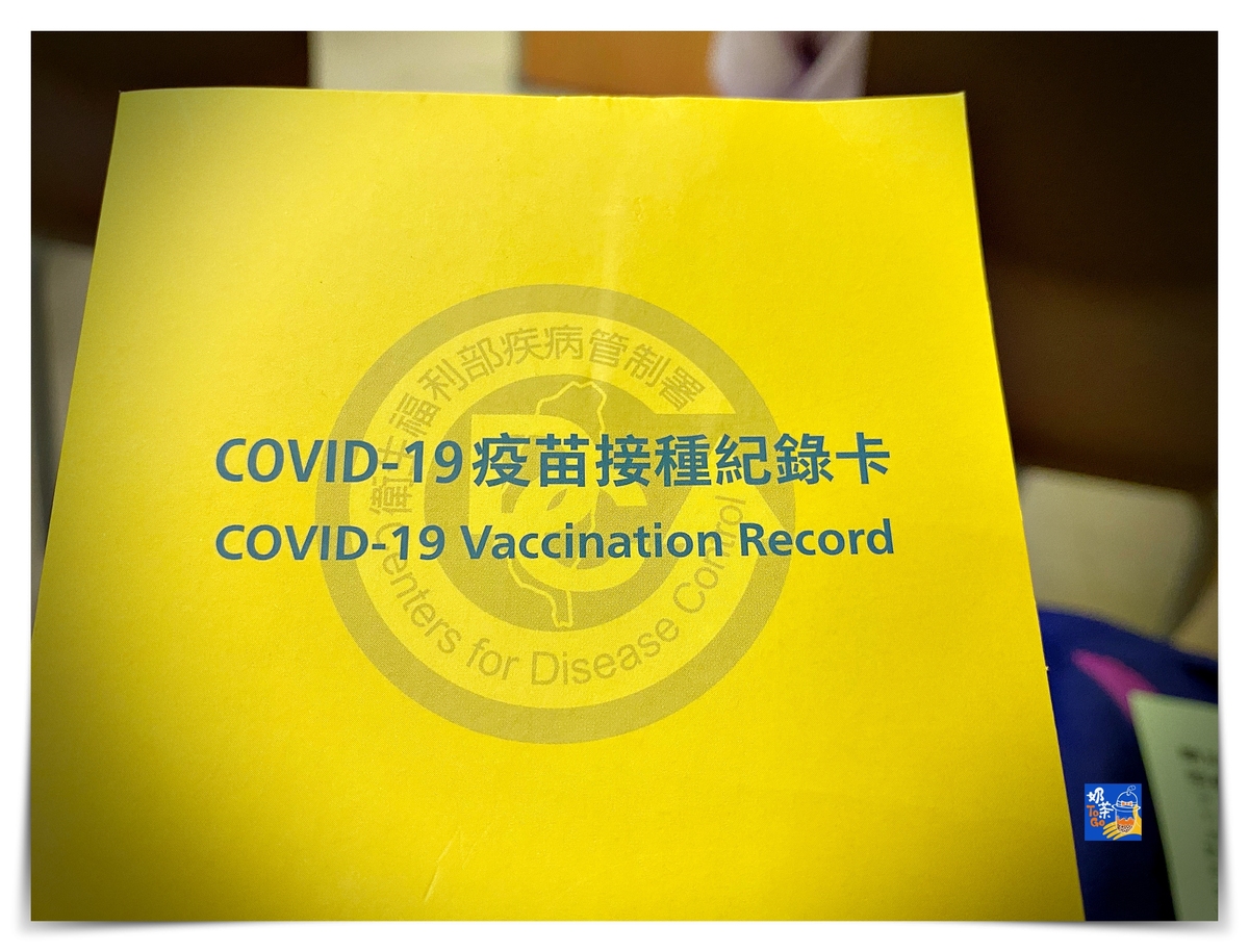 台灣covid-19疫苗證明以及申請英文診斷證明紀錄（務必注意證件攜帶）～出國旅遊文件是否該準備？