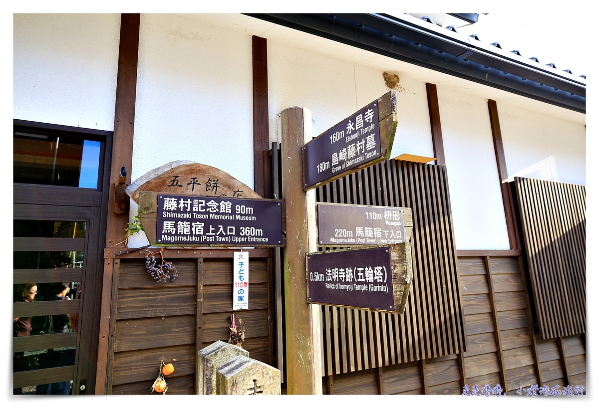 中山道馬籠宿｜江戶時代連結京都東京的驛站住宿觀光景點