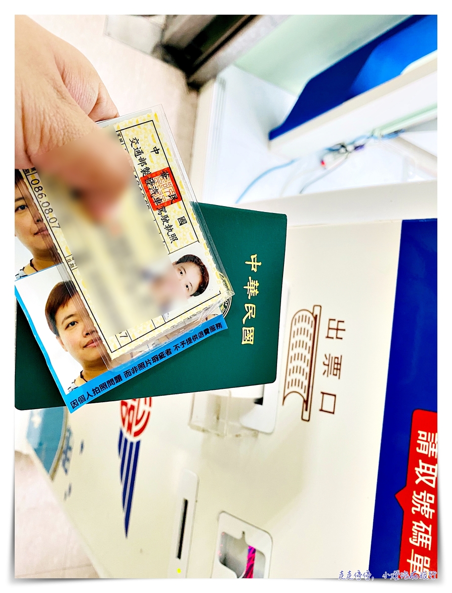 國際駕照辦理紀錄｜台北監理所5分鐘辦好國際駕照