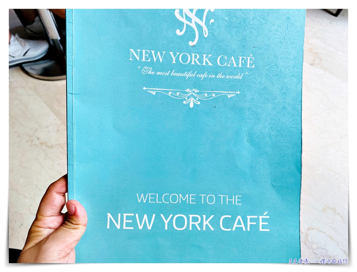 世界最美咖啡館｜布達佩斯紐約咖啡館，別只喝咖啡喔，煎鴨肉非常好吃～