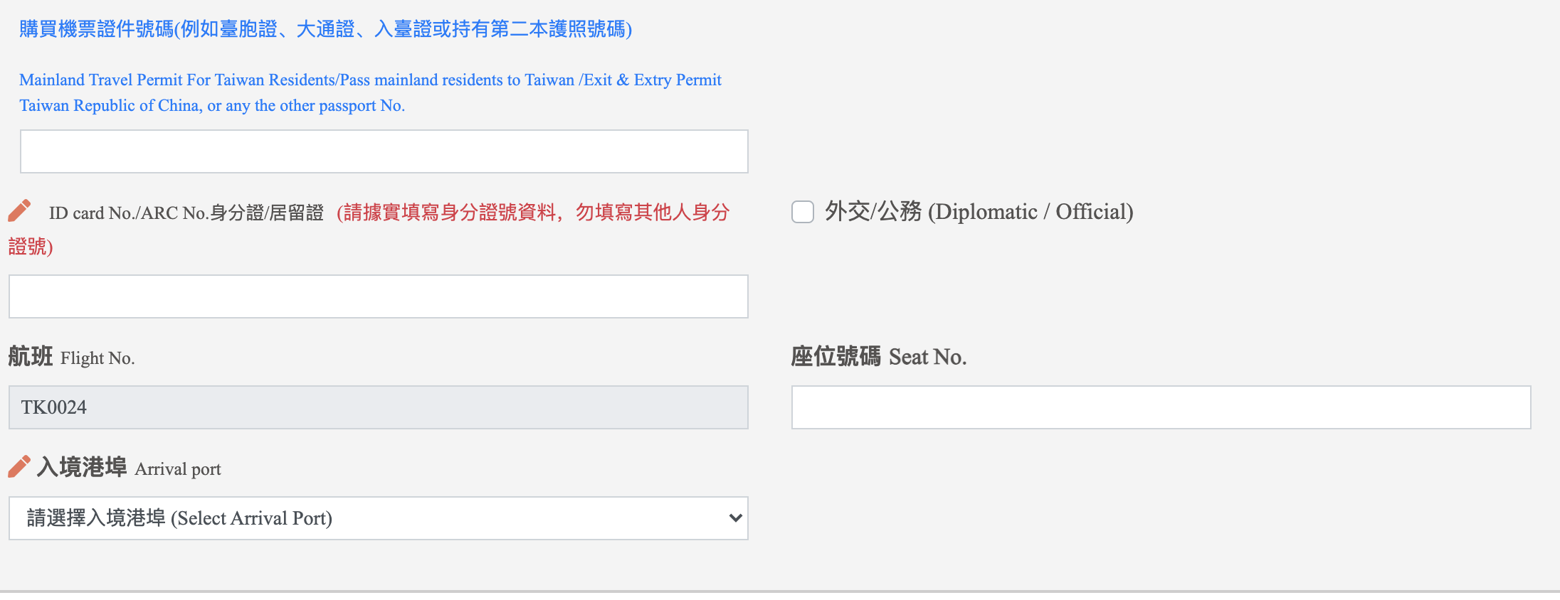 台灣入境檢疫系統表格填寫、啟程地申報證明以及注意事項