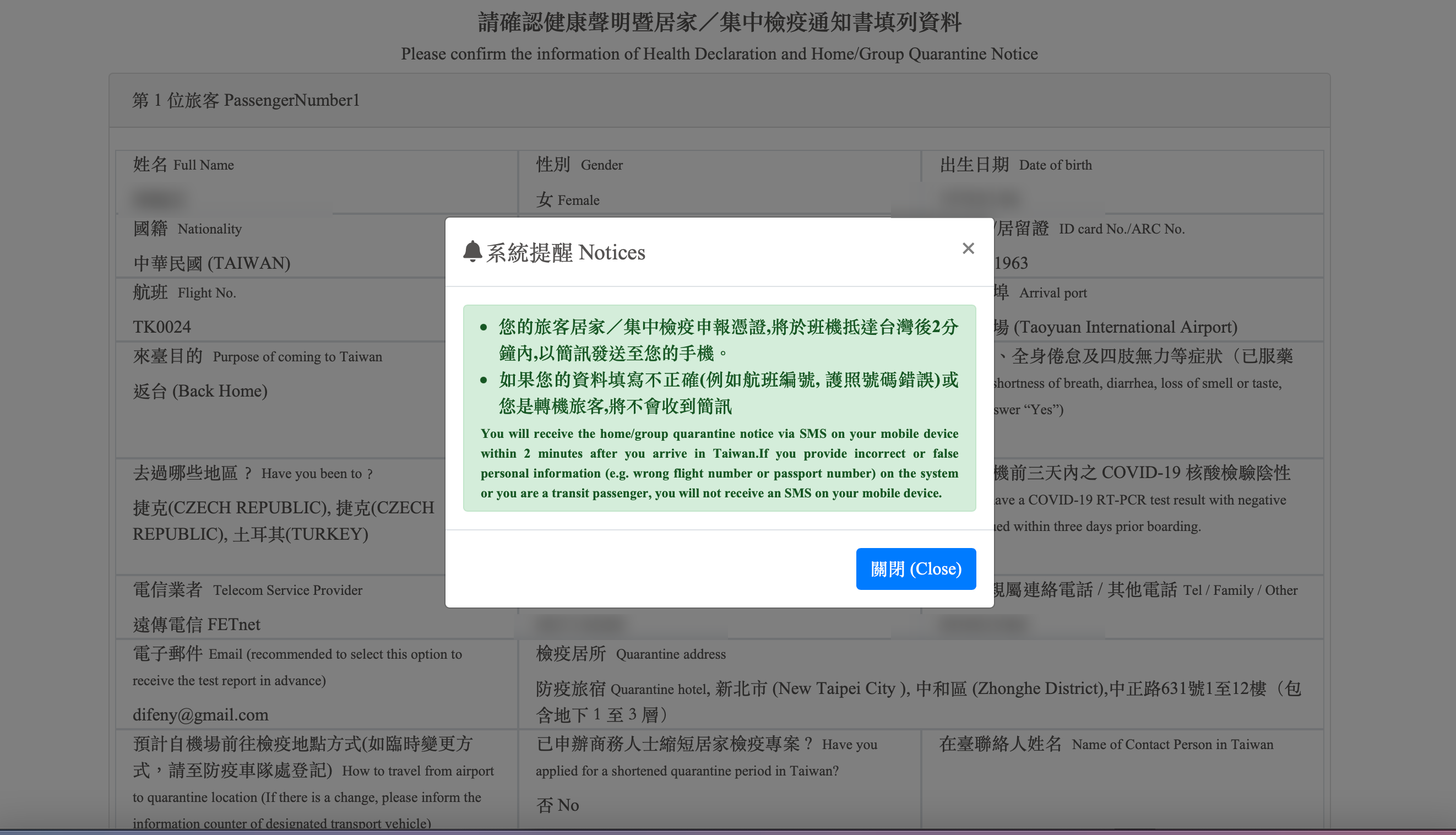 即時熱門文章：台灣入境檢疫系統表格填寫、啟程地申報證明以及注意事項