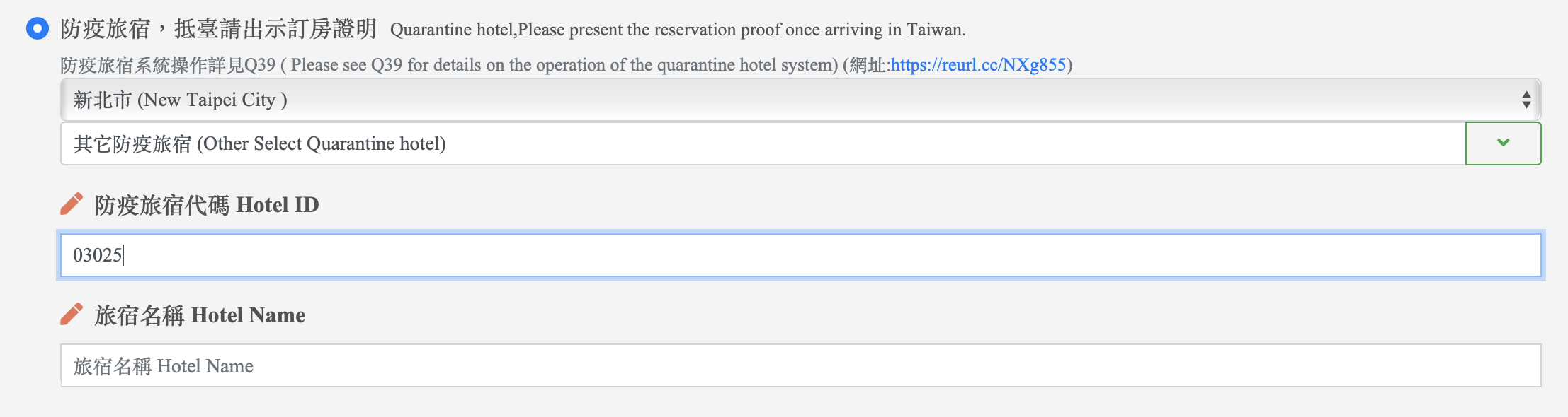 台灣入境檢疫系統表格填寫、啟程地申報證明以及注意事項
