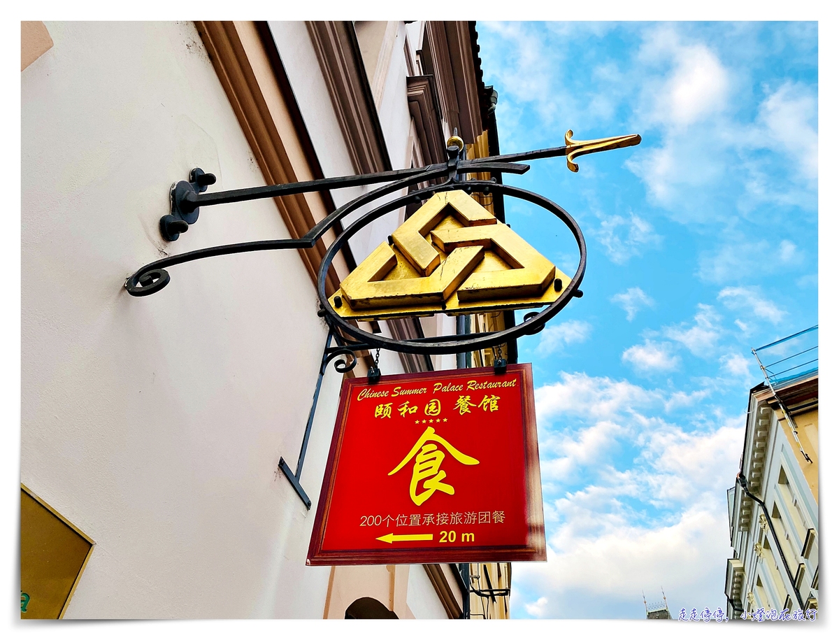 布拉格中國餐廳｜讓你旅行布拉格也顧及思鄉的好胃口餐廳