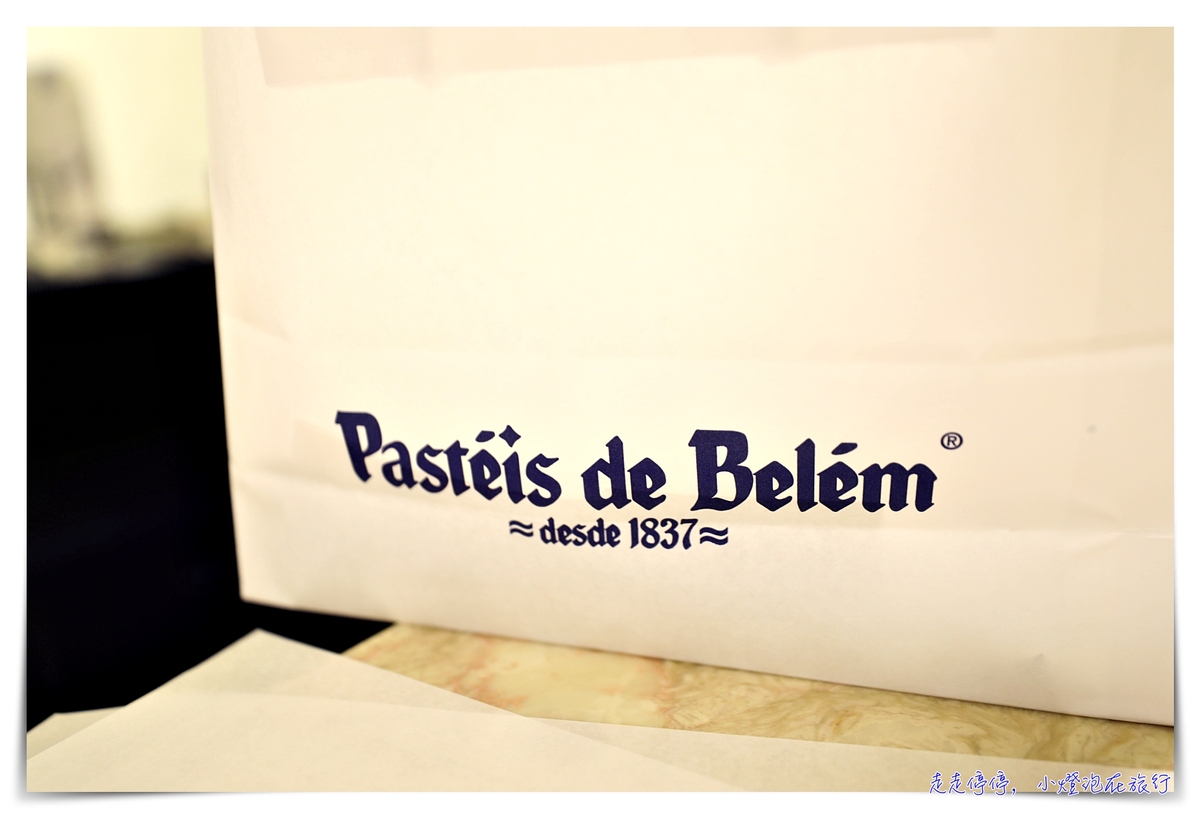 葡式蛋塔發源地｜里斯本貝倫蛋塔，Pastéis de Belém，百年蛋塔創始店