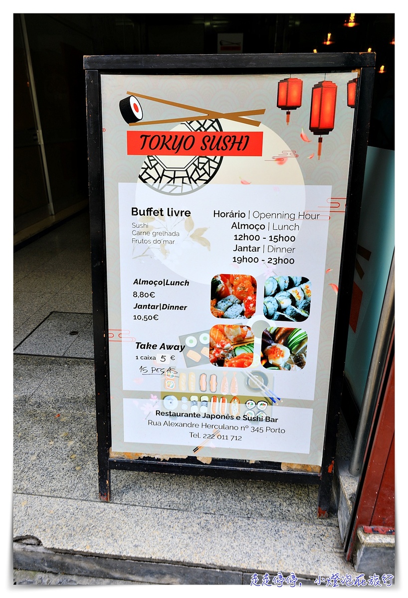 葡萄牙波爾圖便宜吃到飽｜Tokyo Sushi，10.9歐生魚片、壽司、熱炒任你點～（對面同店家也有8.8歐吃粗飽）