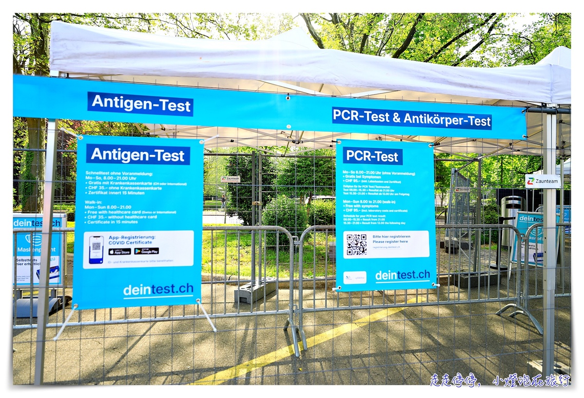 蘇黎世PCR地點、費用價格、程序｜瑞士回台灣PCR TEST，蘇黎世車站旁、蘇黎世機場PCR地點紀錄