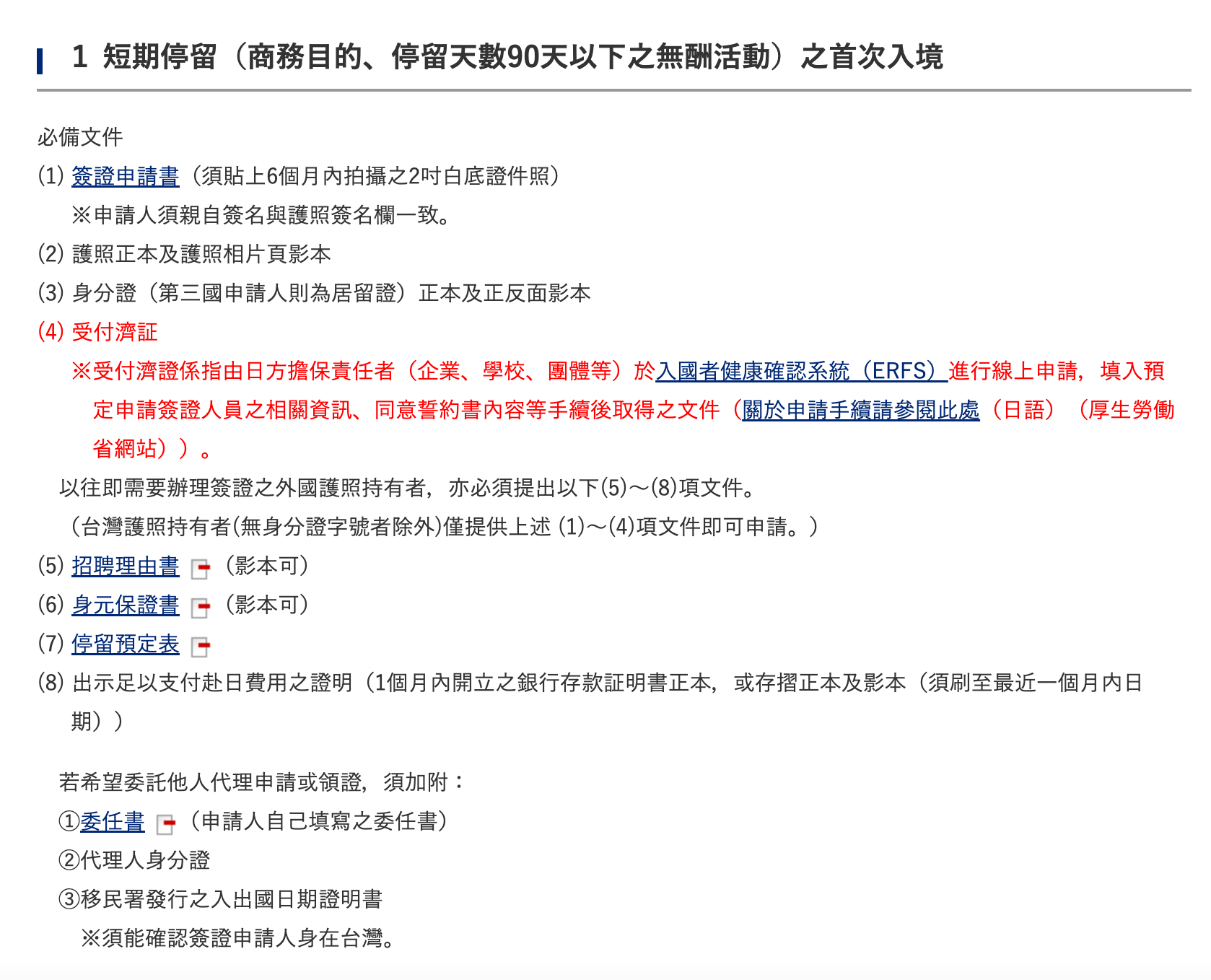 2022日本商務簽證怎麼申請？步驟二：送件申請，台北日本在台交流協會送件申請紀錄