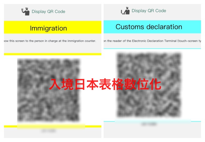 日本Visit Japan Web Service APP入境通關數位電子化｜把你飛機上填寫的那一張，加上檢疫通通塞進入境表格頁面裡