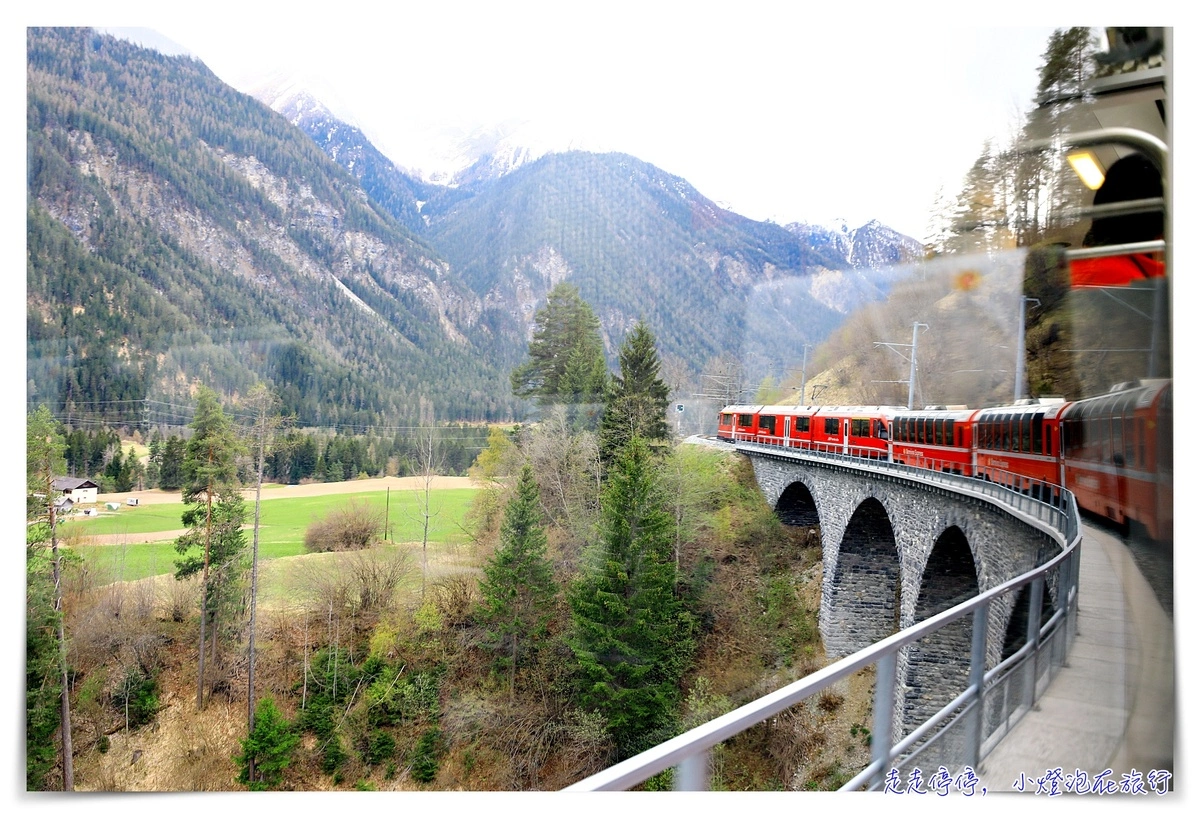 延伸閱讀：伯連納景觀列車Bernina Express，世界文化遺產鐵道 瑞士通行證Swiss travel pass 搭車 訂位