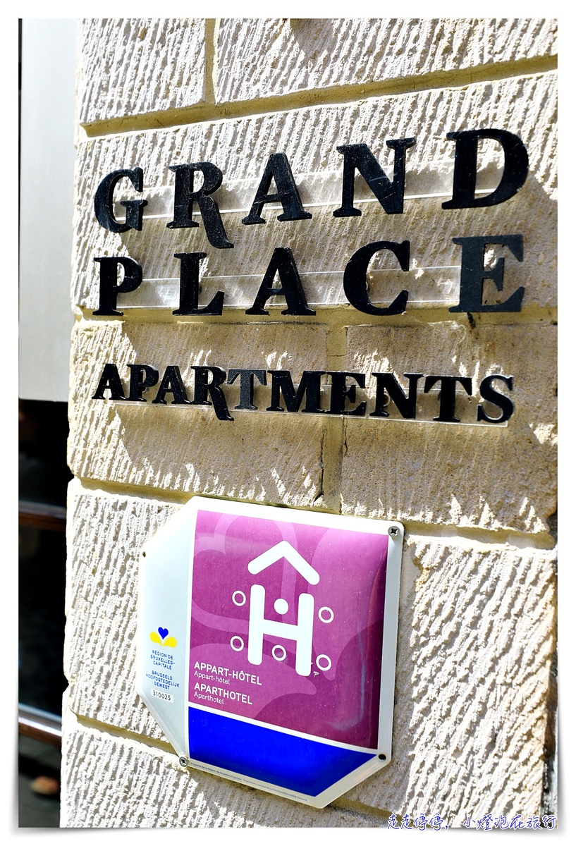 比利時布魯塞爾大廣場公寓住宿｜ Smartflats Design – Grand-Place I ，位置好，空間大，需電話服務
