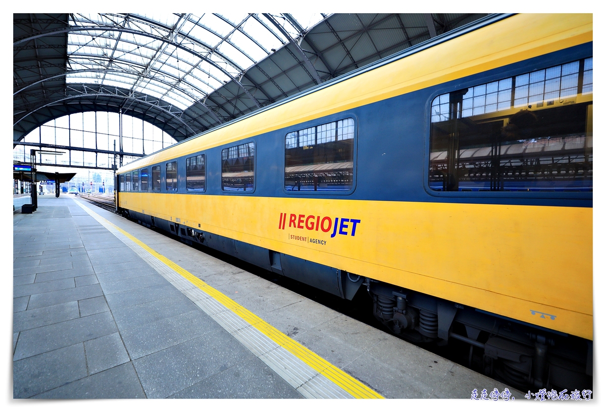 延伸閱讀：REGIOJET｜捷克黃色火車 舒適私鐵，平價、餐飲到位服務、更舒適