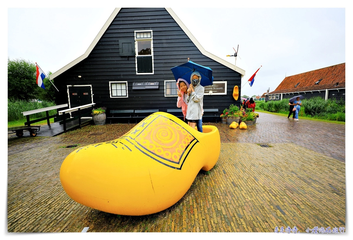 阿姆斯特丹 北海小漁村｜沃倫丹Volendam＆艾登Edam＆荷蘭風車村zaanse-schans一日遊