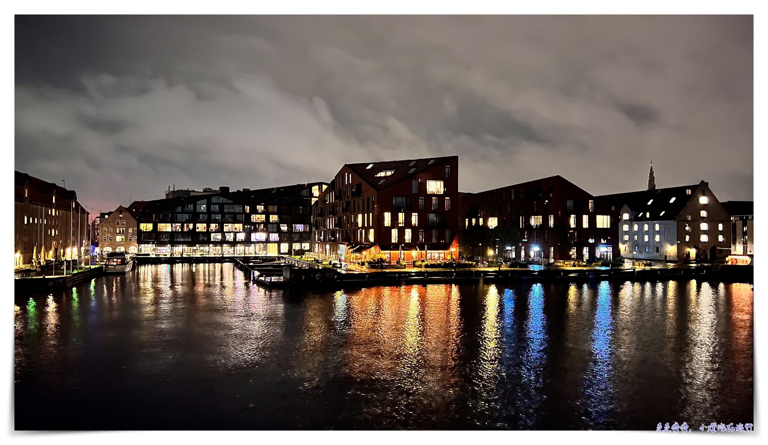 哥本哈根住宿｜Copenhagen Strand哥本哈根斯特瑞德酒店 近新港Nyhavn飯店、房間舒適、近景點區、交通方便