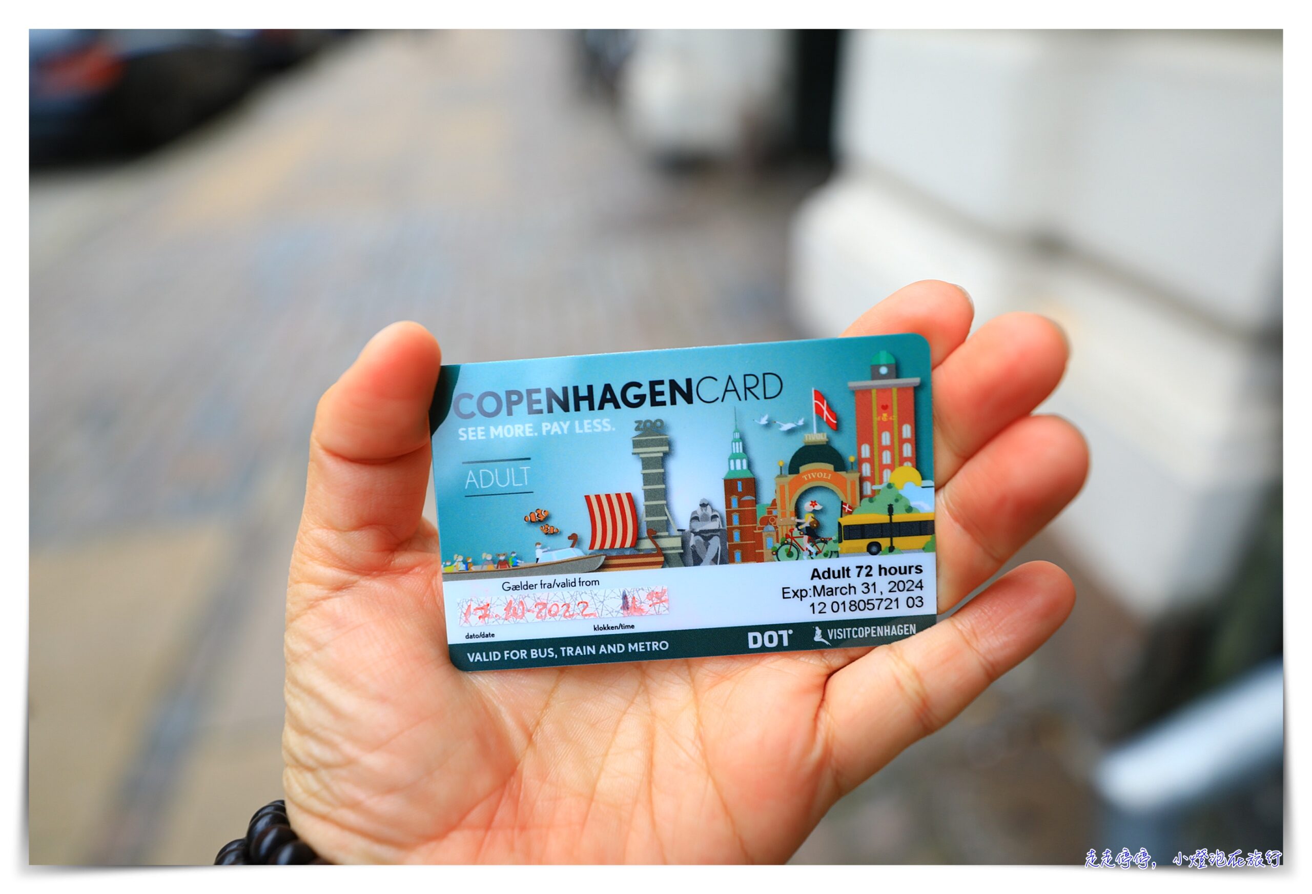 延伸閱讀：哥本哈根卡｜交通、景點、門票、相關優惠，包含85個免費景點、搭乘交通工具、以及2022.11.4改為數位卡～