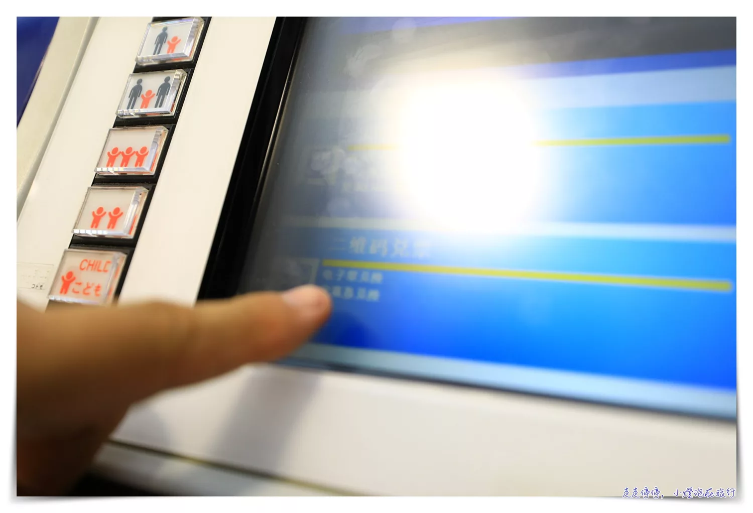 SKYLINER，成田機場到上野，機器兌換車票操作方式
