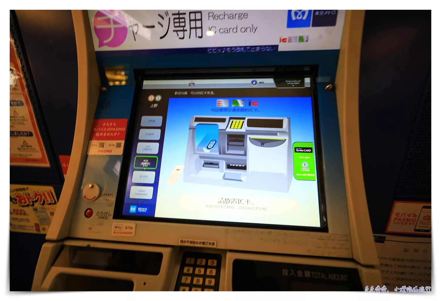 東京72小時地鐵券｜機器兌換方式、購買地點、使用方式