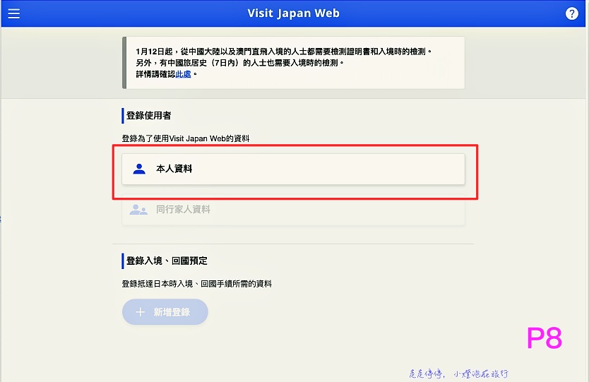 2023日本入境表格VISIT JAPAN WEB不是一路順著寫下去就好｜這是IT邏輯展開的寫法，你必須經歷48個頁面，才能完成填寫手續！！