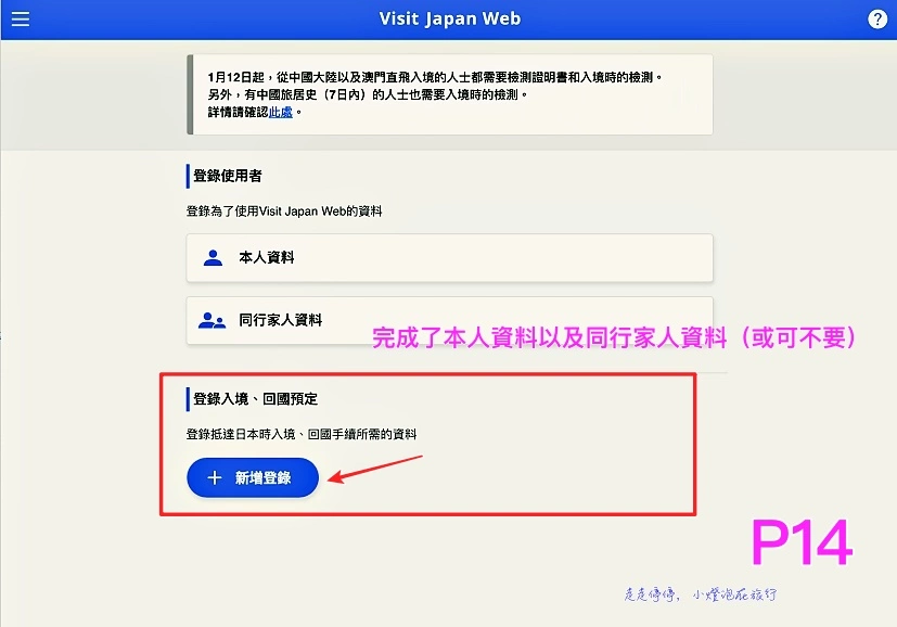 2023日本入境表格VISIT JAPAN WEB不是一路順著寫下去就好｜這是IT邏輯展開的寫法，你必須經歷48個頁面，才能完成填寫手續！！