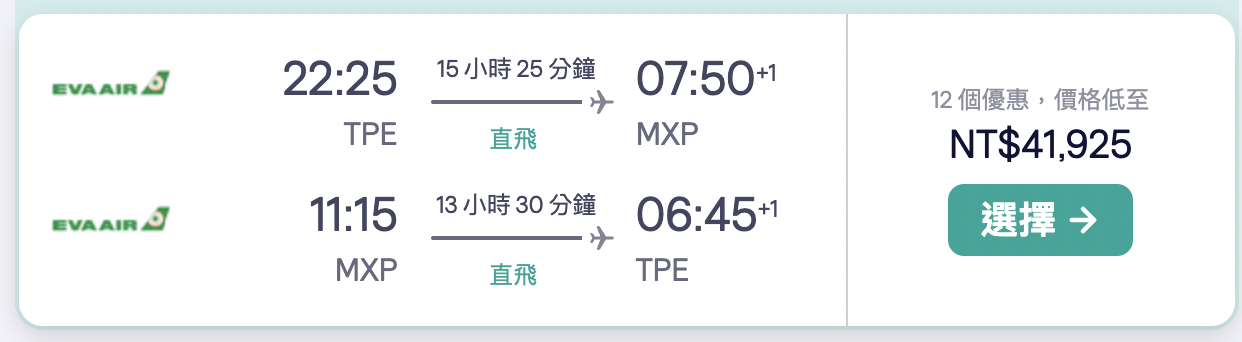 長榮外站出發台北直飛米蘭來回19851元｜你飛還是不飛？也沒有比較便宜？最後一段可以不要飛嗎？