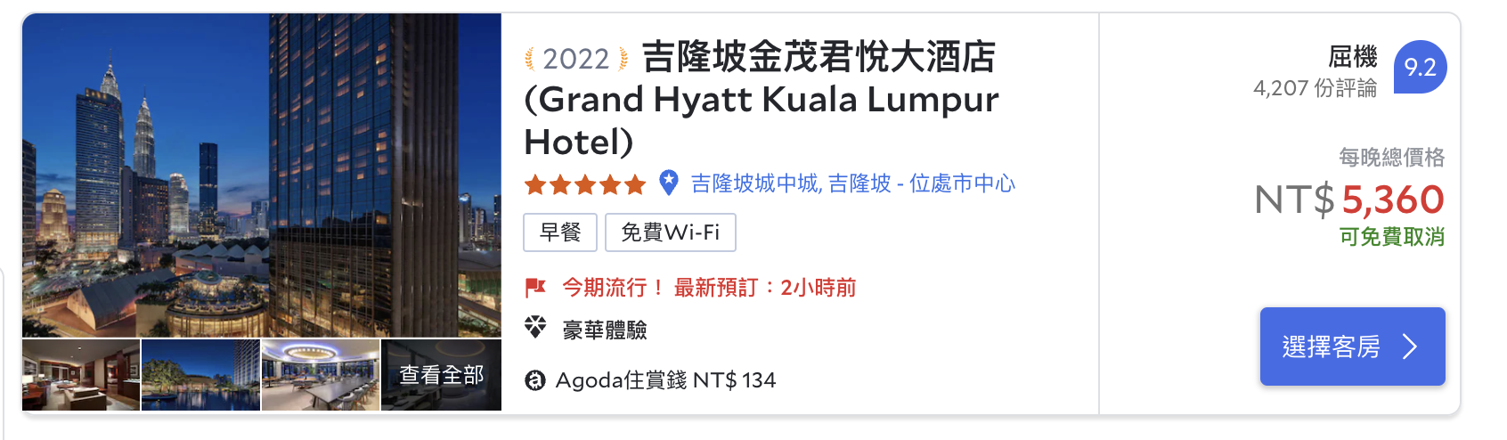 吉隆坡住宿推薦｜五星級飯店、超五星飯店、豪華公寓式酒店，通通住上一晚，免萬元