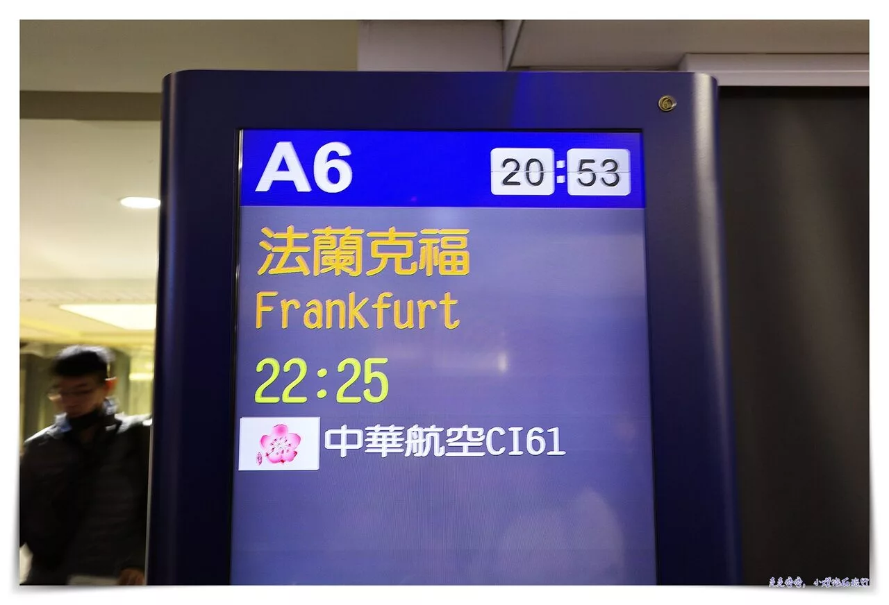 2023華航台北法蘭克福來回搭乘評價｜CI0061、CI0062，一本票接歐洲內陸線轉機注意事項、入關證照查驗流程、777-300搭乘感受