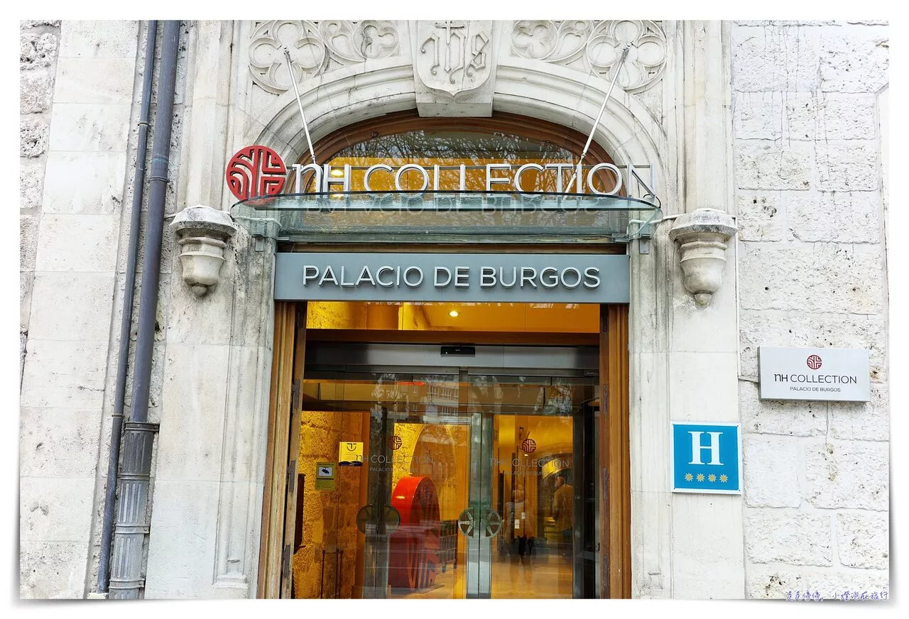 延伸閱讀：布爾戈斯住宿超推薦｜布爾戈斯諾翰精選酒店Hotel NH Collection Palacio de Burgos，非常鍾愛的系列旅館