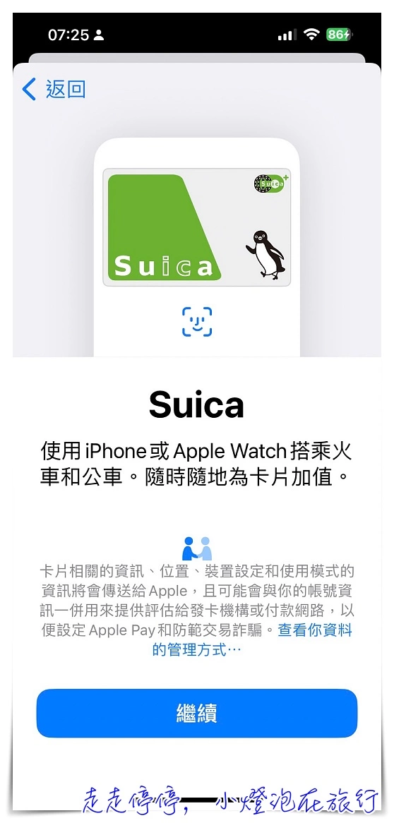 為什麼日本西瓜卡suica app無法用apple pay加值？原來原因這麼簡單！！！