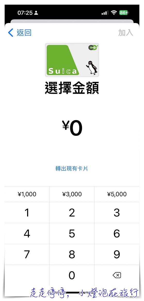 為什麼日本西瓜卡suica app無法用apple pay加值？原來原因這麼簡單！！！