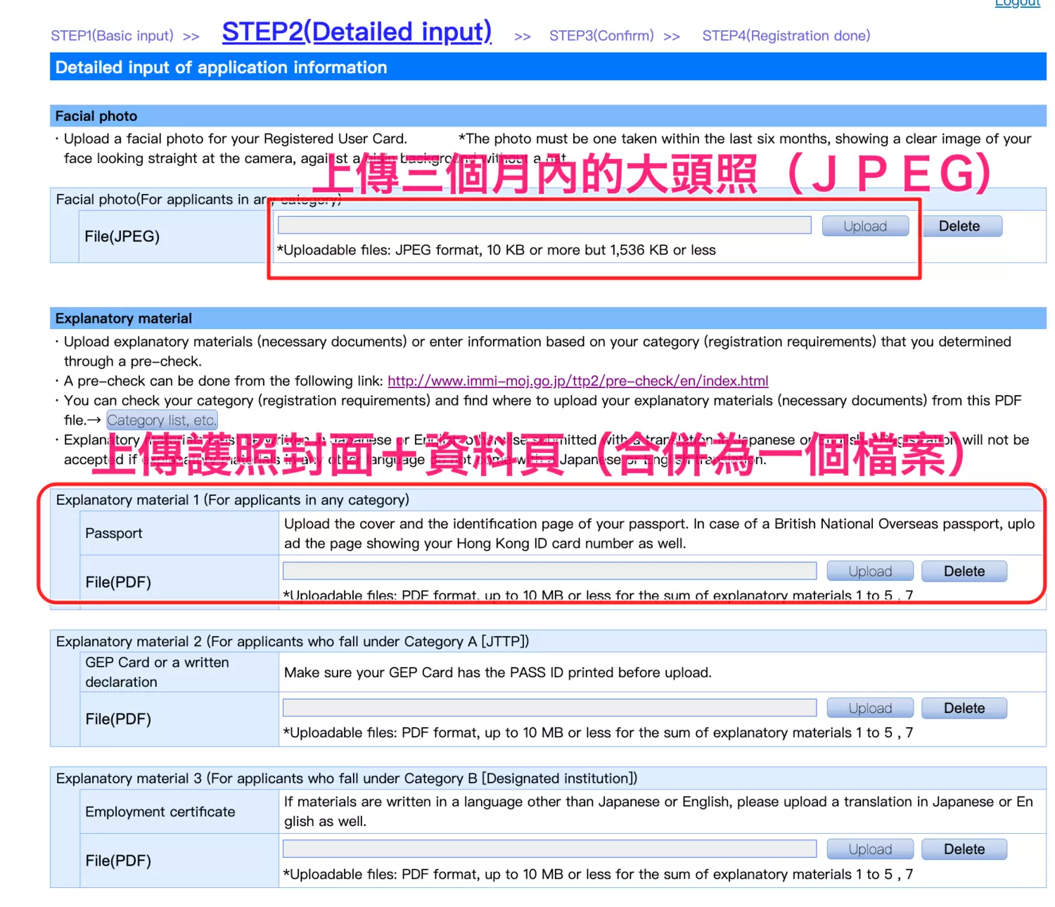 持有TTP卡可享日本自動通關(電子入境卡)，日本受信賴旅客計劃 (Japan Trusted Traveler Program)申請資格、申請資料填寫、通過時程與步驟、二次面試及領卡