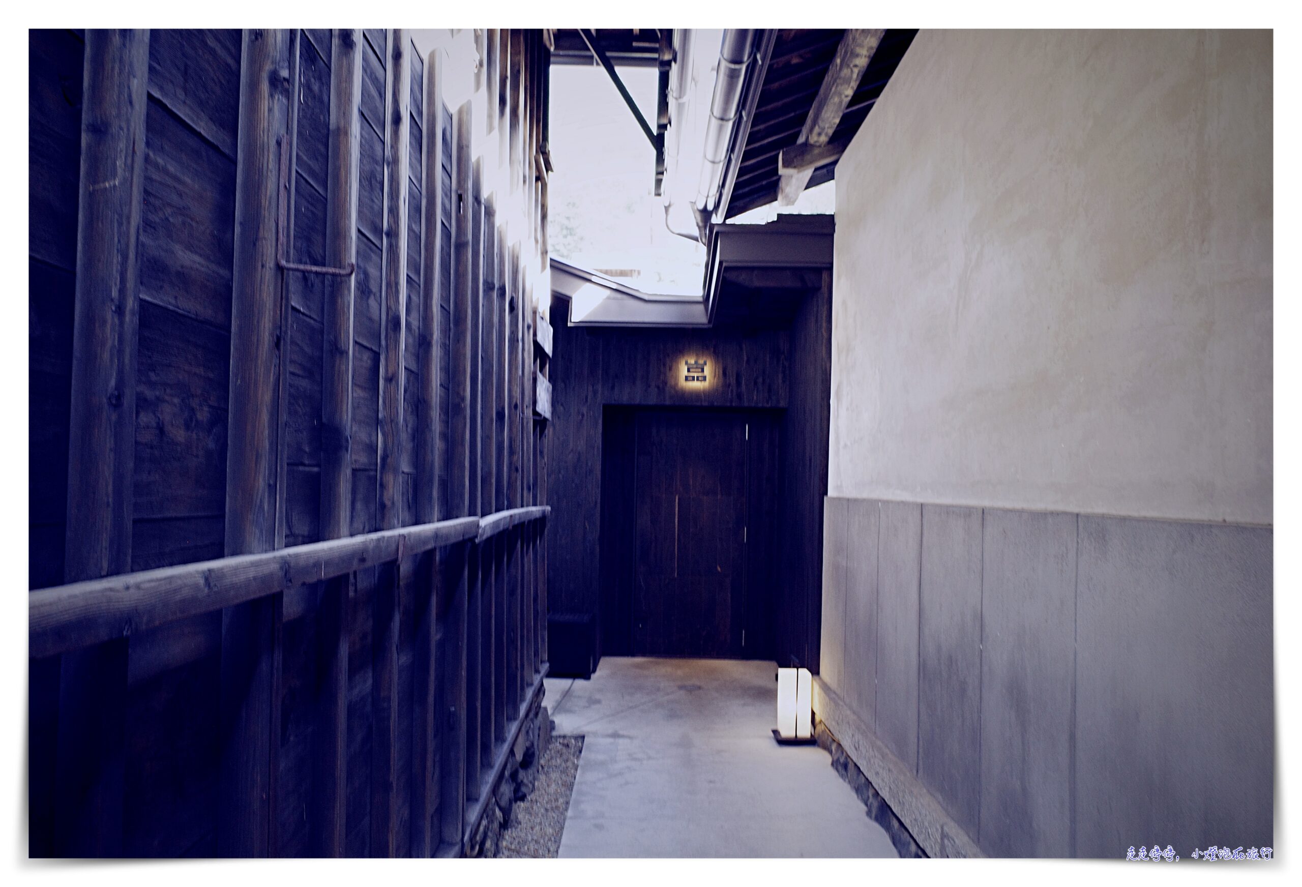 奈良井宿五星飯店｜BAYKU NARAI，歲吉屋，兩百年清酒造改裝、超舒適住宿推薦