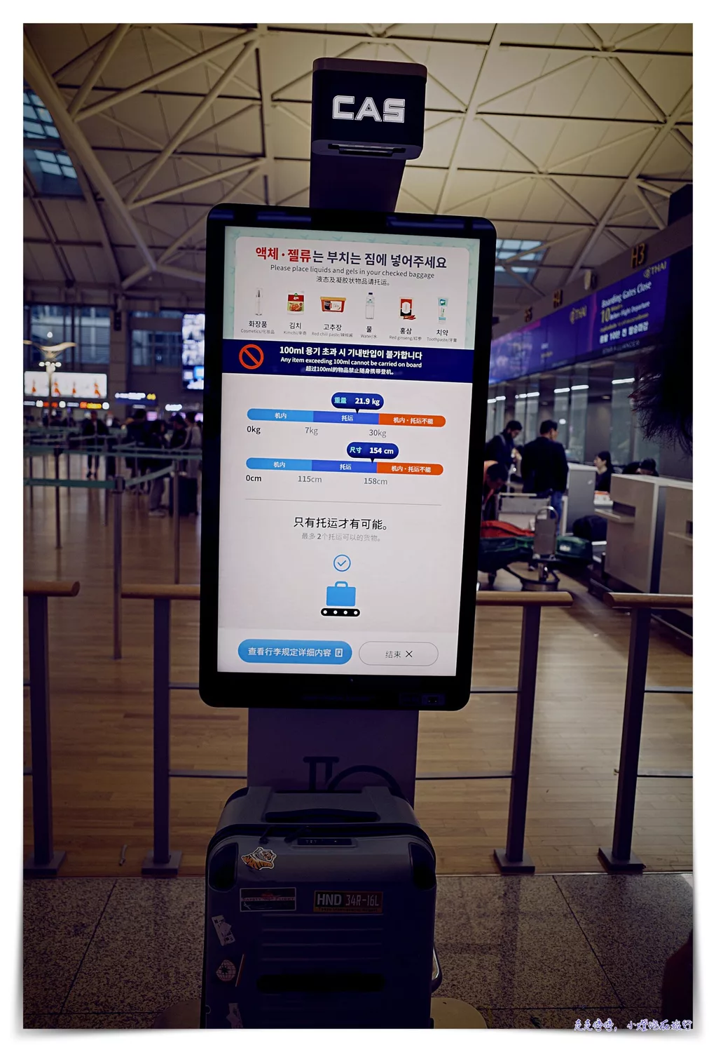 首爾仁川機場超有趣機器｜機器人幫你送行李、行李尺寸重量測量器
