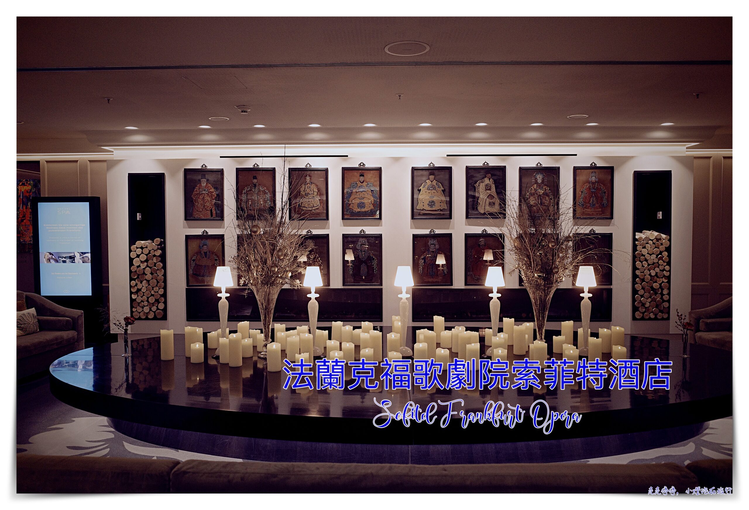 法蘭克福歌劇院索菲特酒店Sofitel Frankfurt Opera｜直達聖誕市集、服務極致優秀、早餐好吃