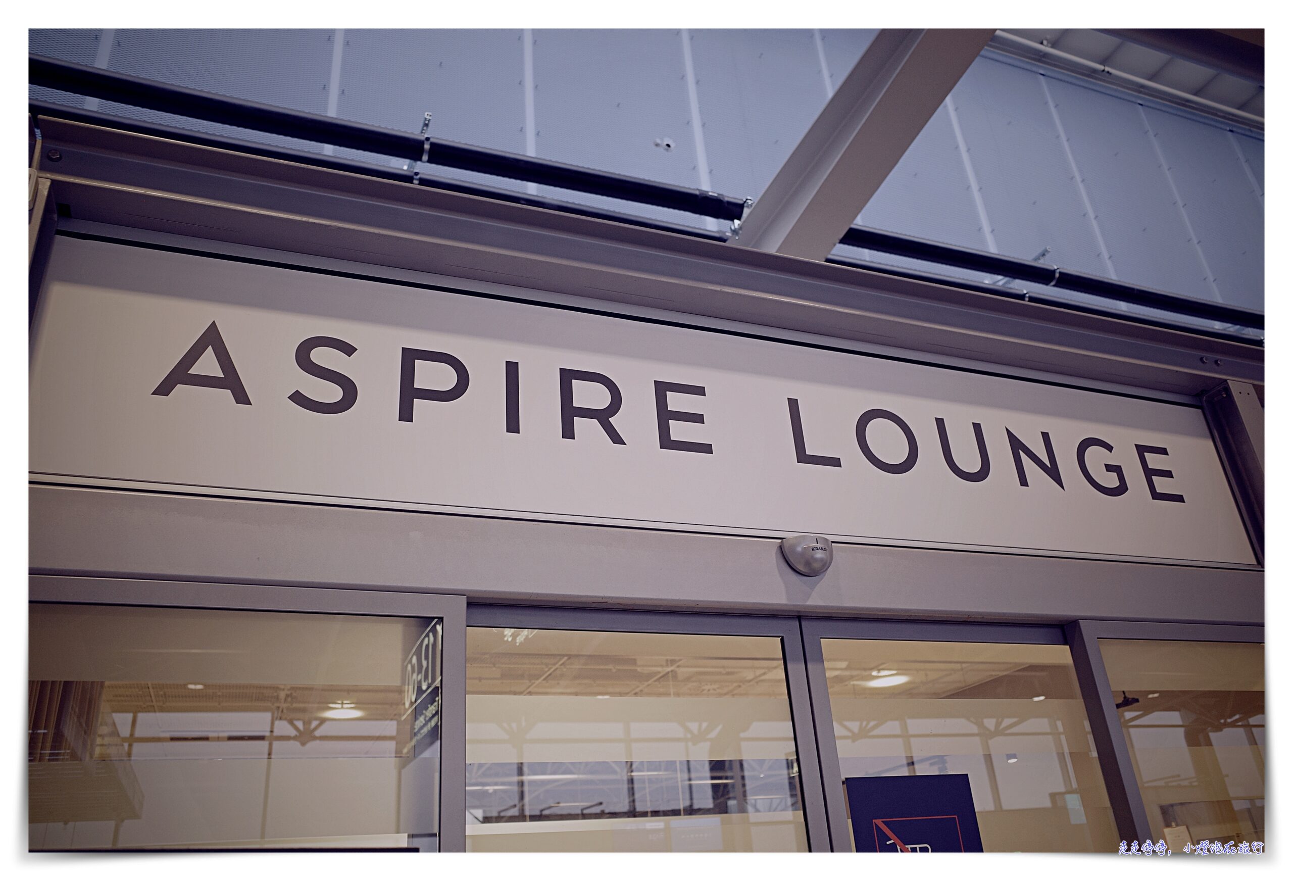 芬蘭赫爾辛基機場申根區內貴賓室｜ASPIRE Lounge，龍騰卡可用