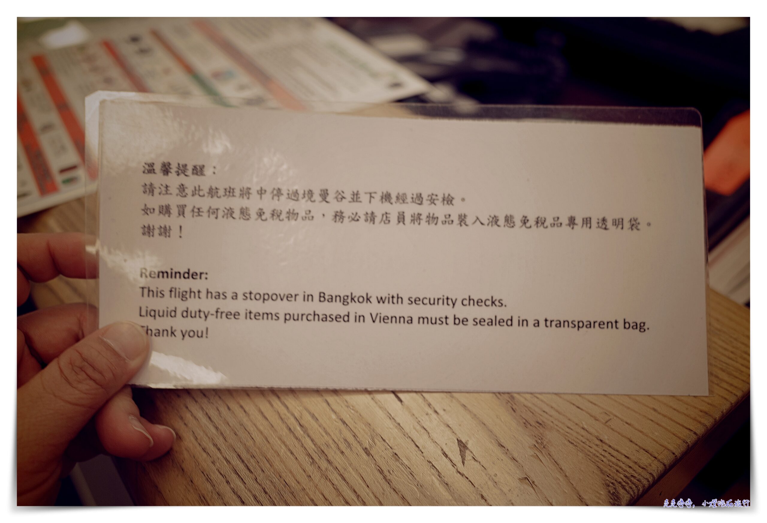 長榮轉機曼谷一個小時到底夠不夠？維也納、倫敦、航班都有轉機一小時～BR62中轉曼谷一小時，是否來得及？四腿票第三腿