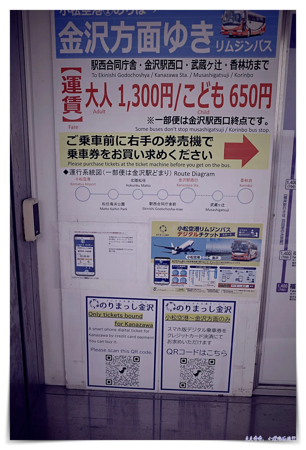 小松機場到金澤｜巴士時刻表、購票、搭車以及站點