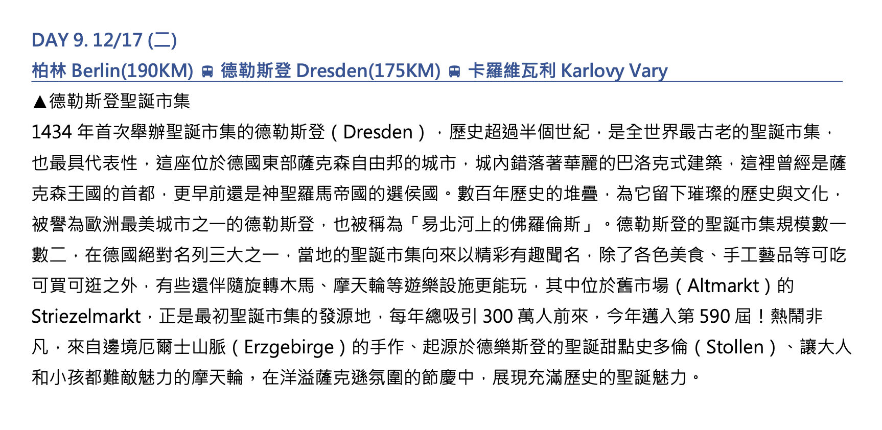 2024北德聖誕市集｜吉光旅遊。12/09~12/22。最原汁原味聖誕市集