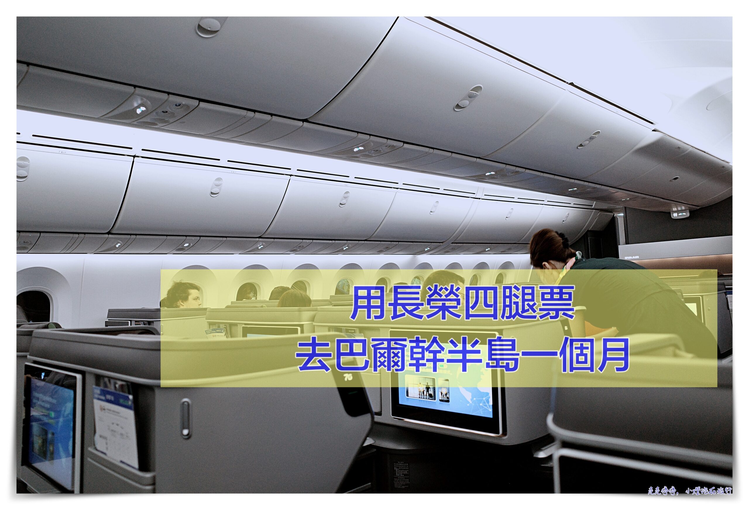 長榮四腿票＋奧地利航空去程｜組合歐洲克羅埃西亞、波士尼亞、蒙特內哥羅旅行機票