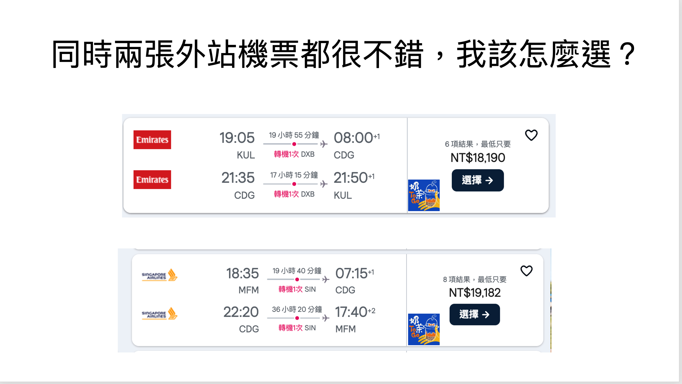 選擇哪一個機場當外站，考量點有哪些？外站機票好便宜，想買考量點以及注意事項會是什麼？ @走走停停，小燈泡在旅行