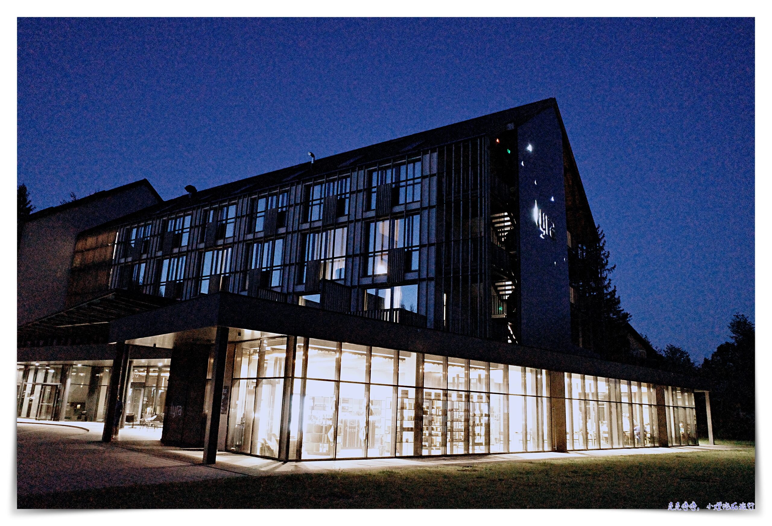 十六湖國家公園住宿Lyra Hotel Plitvice｜國家公園區附近、較現代化四星旅館 @走走停停，小燈泡在旅行