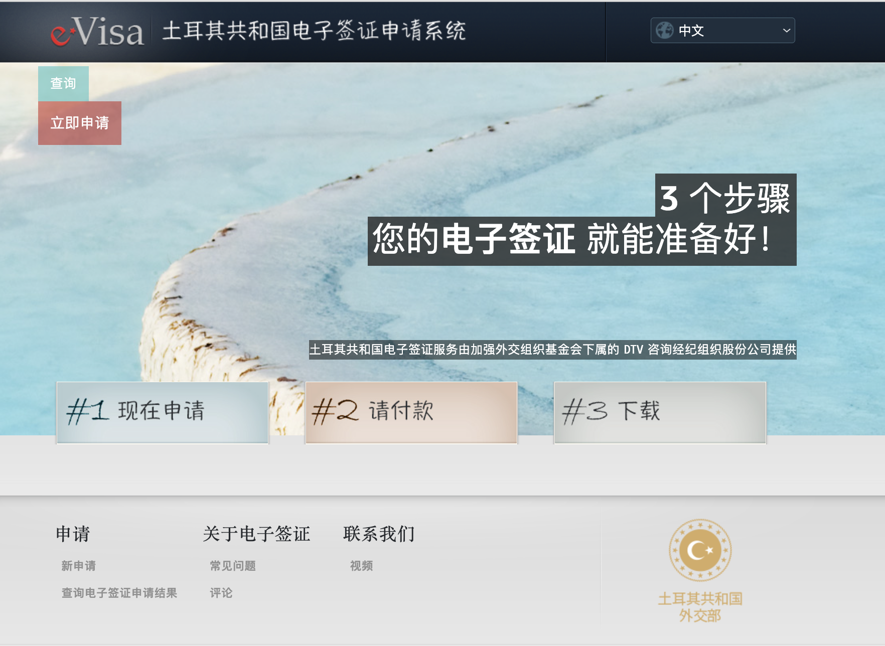 土耳其電子簽證申請｜3分鐘可以拿到多次出入境簽證、台灣護照免申請費、全中文介面