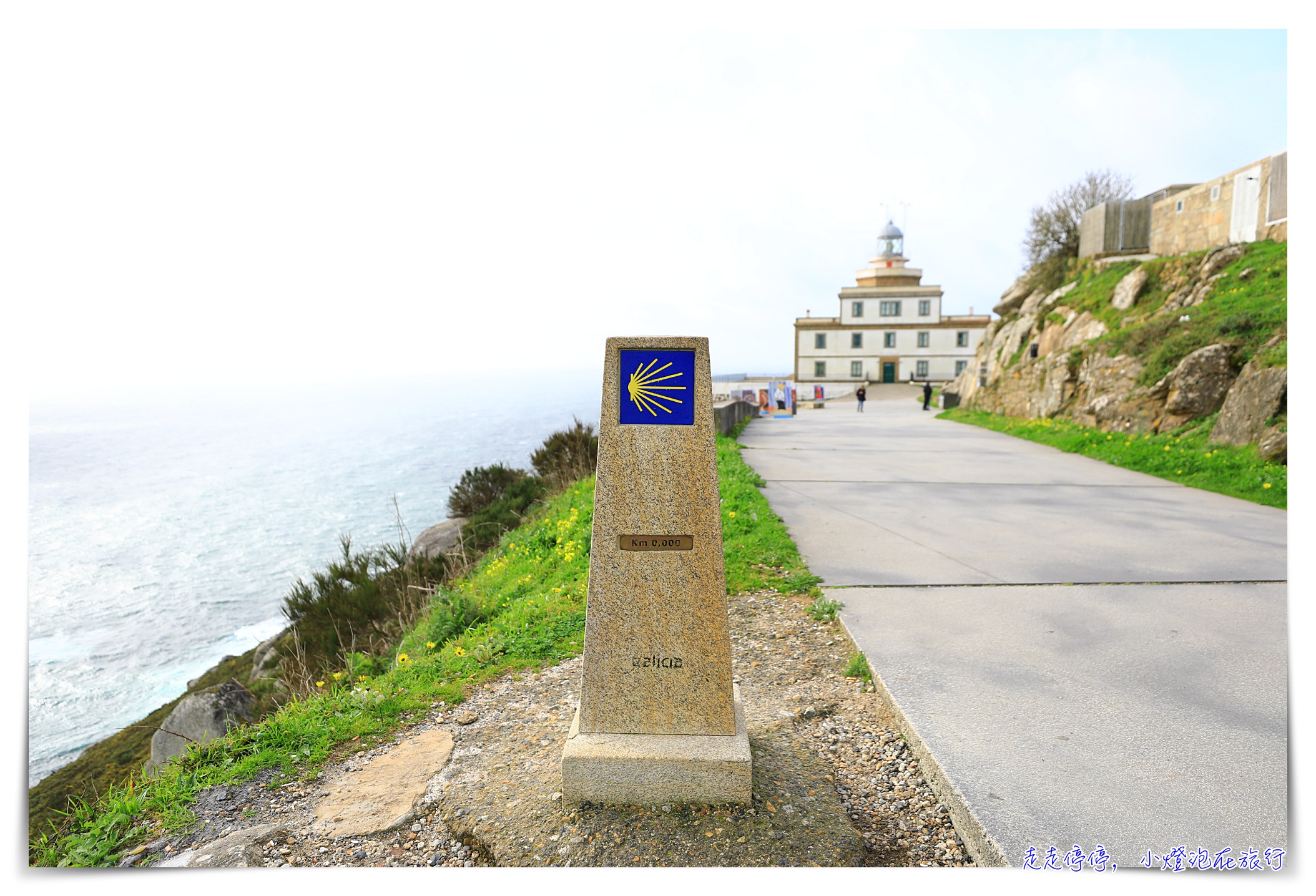 2026.年奶茶團長西班牙朝聖體驗團行程日期、報價注意事項 @走走停停，小燈泡在旅行